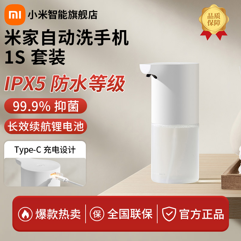 Xiaomi/小米米家自动洗手机1S套装全自动智能感应洗手机泡沫清洗