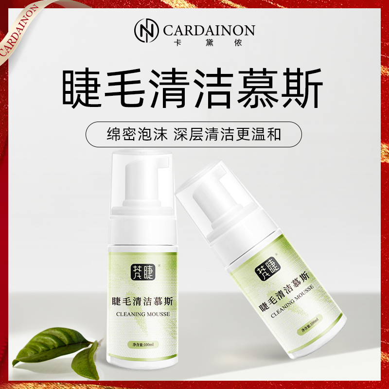 嫁接睫毛清洁慕斯净透慕斯泡泡美睫师美睫店温和专用前置处理液