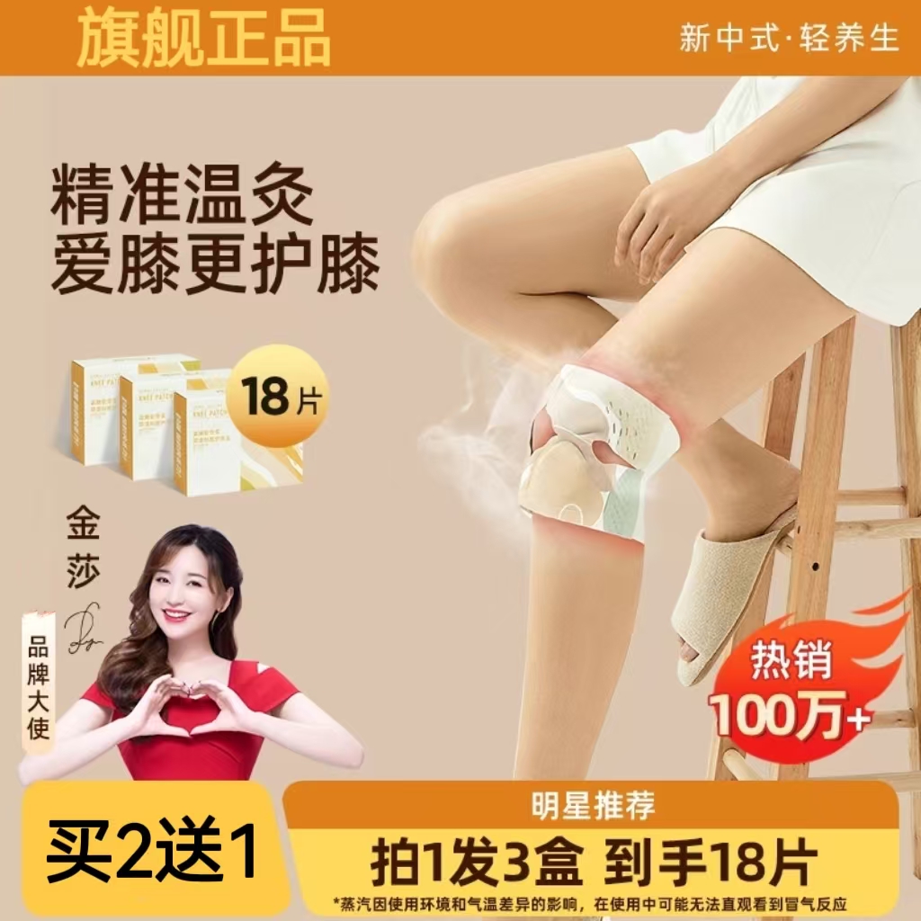 元气草本达人氨糖橙花精油膝盖热敷贴家用热敷蒸汽暖贴6片/盒护膝