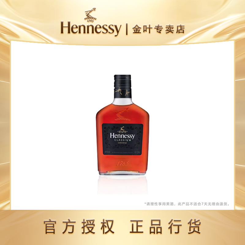 Hennessy/轩尼诗新点200ml【无盒】法国干邑白兰地正品行货原装进口