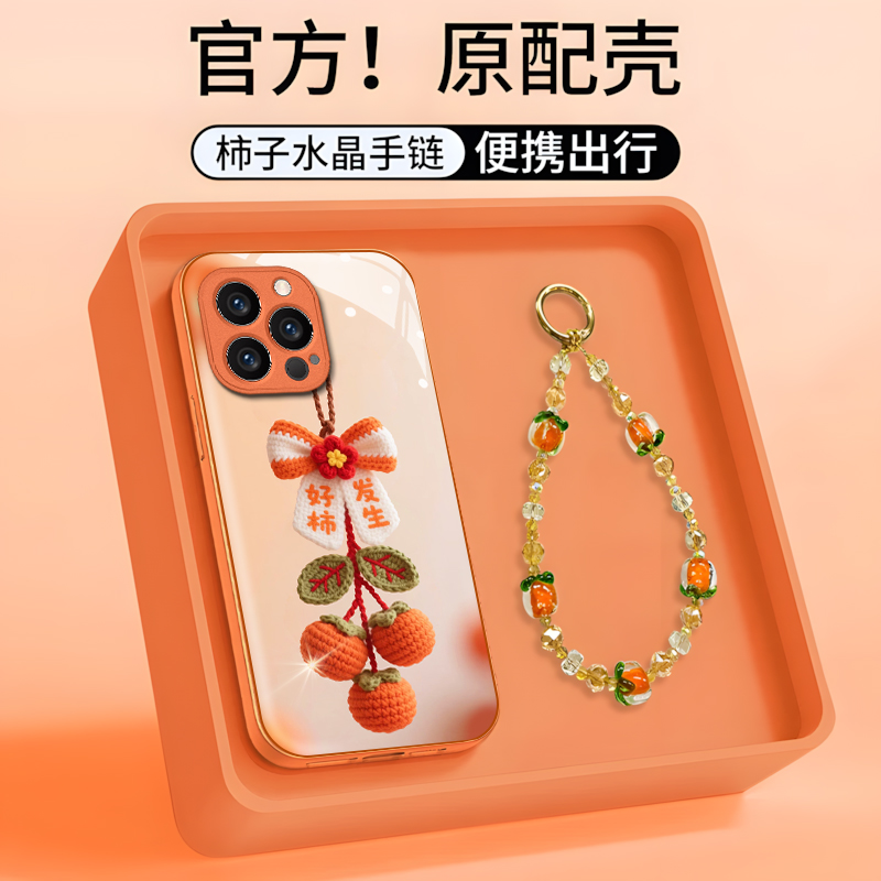 适用【苹果/oppo/华为/vivo/小米】金属漆玻璃壳橙色好柿发生手机壳