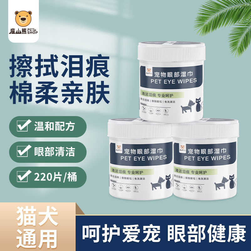 猫犬去泪痕消好物擦眼睛比熊博美泰迪猫咪宠物专用湿巾狗清洁用品