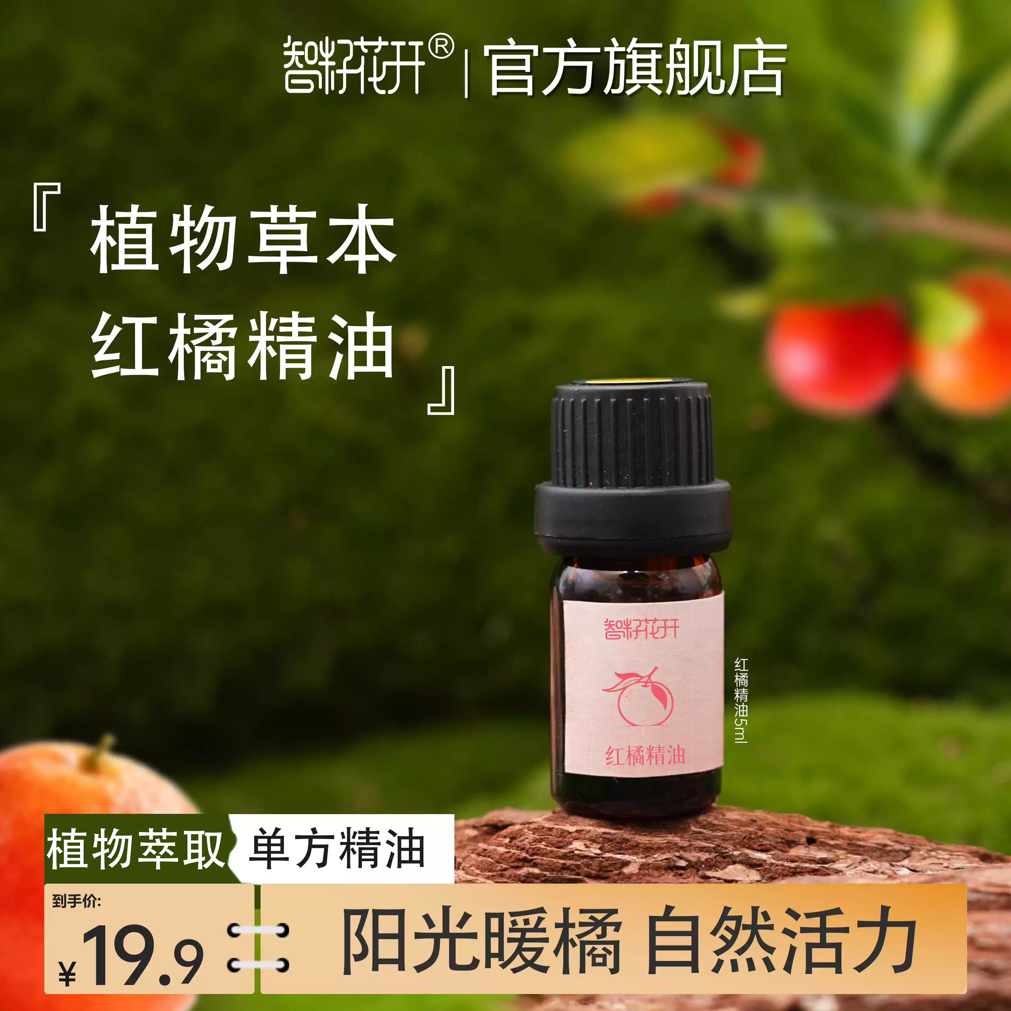 【红橘单方精油买2送1到手3瓶】红橘香气甜美清香暖香调香扩香