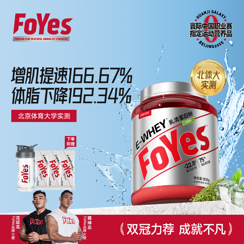 FoYes速生蛋白粉乳清浓缩蛋白质健身运动营养增肌塑形2磅