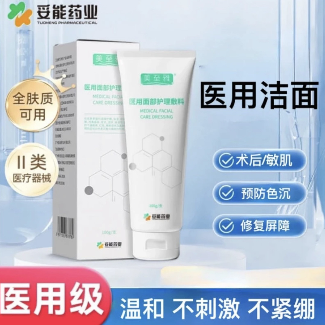 妥能药业医用面部护理敷料100g保湿修复皮肤屏障改善痤疮皮炎湿疹敏感性皮肤干燥脱屑红斑瘙痒等症状预防色素沉着及瘢痕的形成