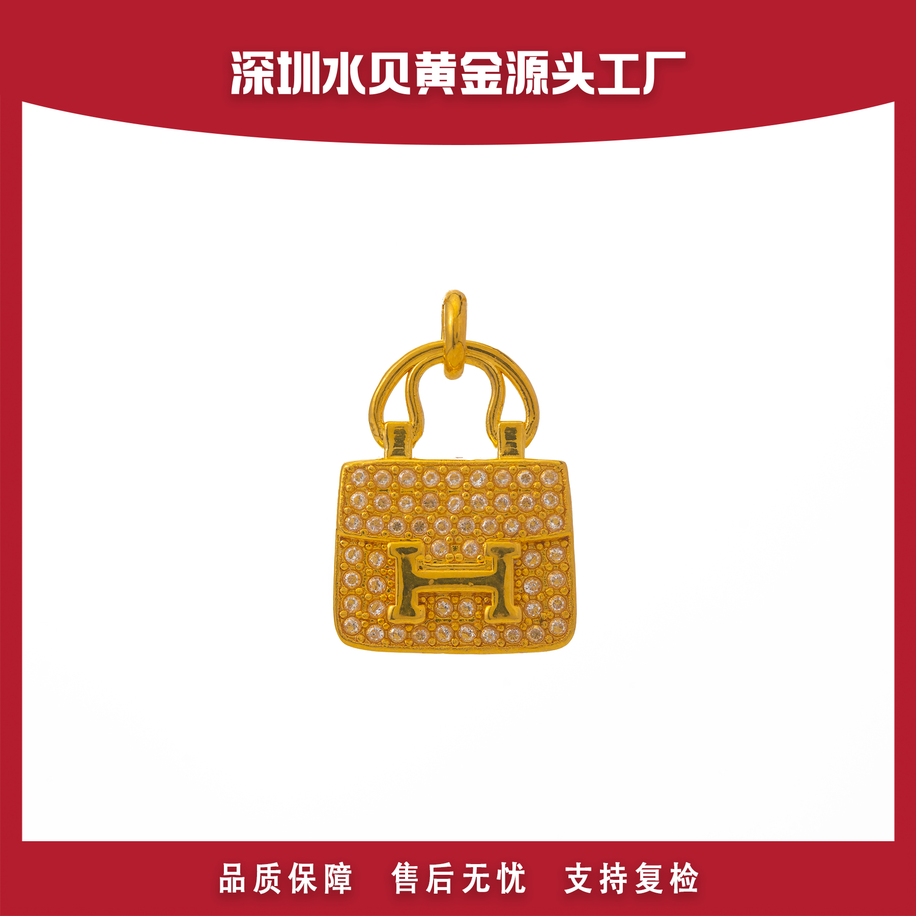 1 包包吊坠 18k金 E622