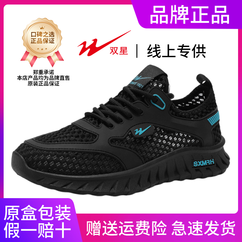 【正品双星】网面男鞋夏季透气轻薄不臭脚跑步运动涉水溯溪鞋开车鞋