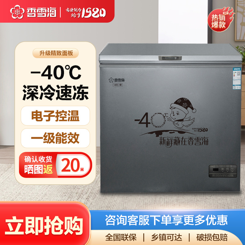 香雪海冰柜 零下40度冰柜 冰柜家用小型冷冻柜 深冷速冻冰柜冰箱