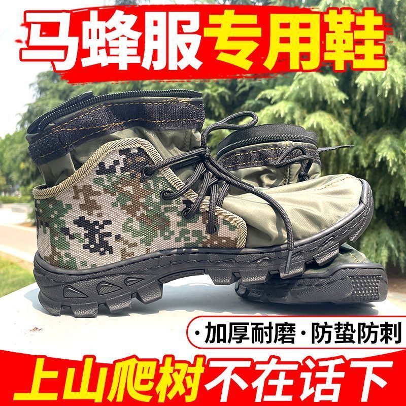 马蜂服耐磨加厚柔软短靴橡胶底软面马蜂服鞋子爬树耐刺穿不累脚