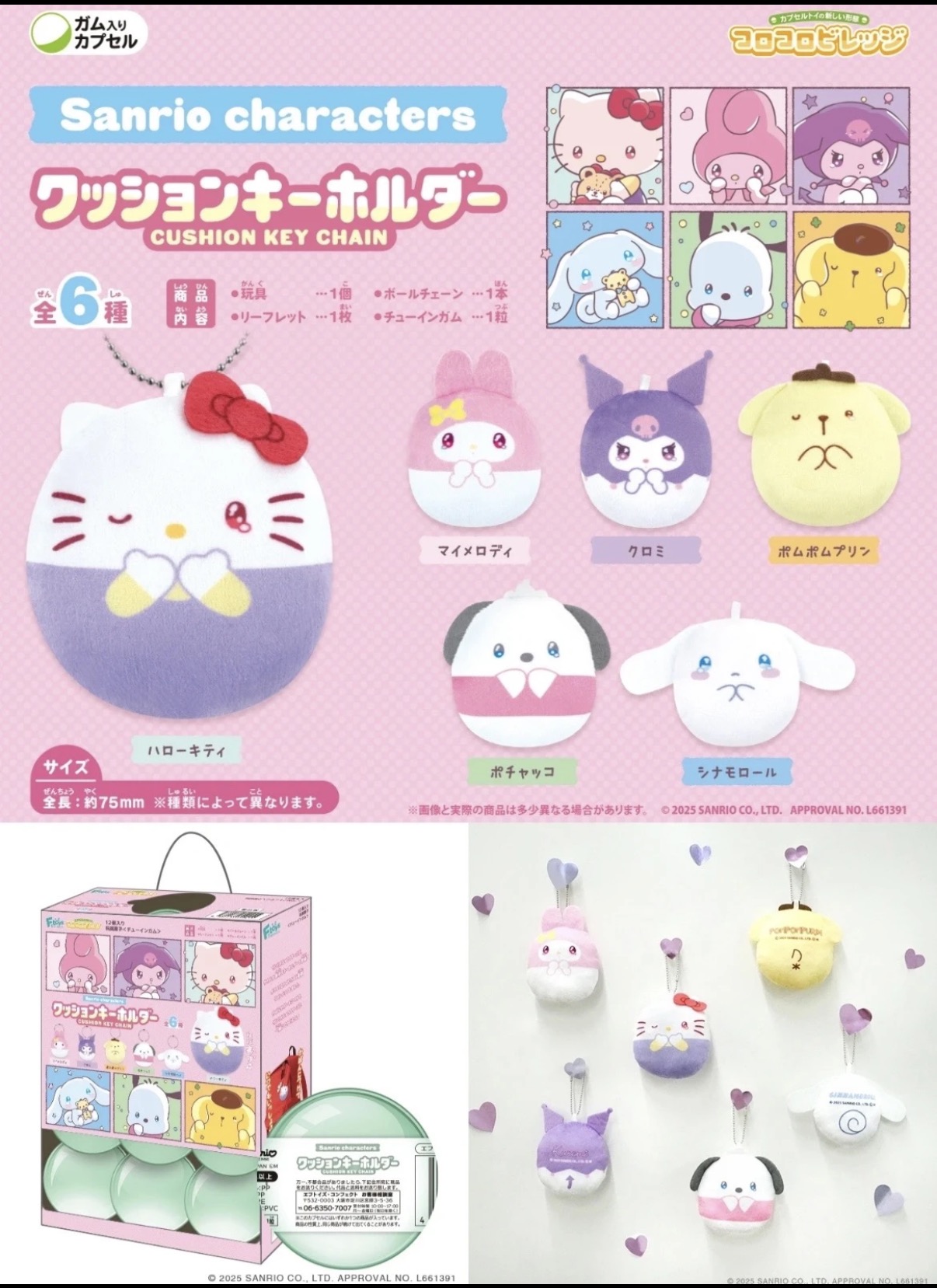 正版三丽鸥日谷盲抽 新款毛绒挂件扭蛋