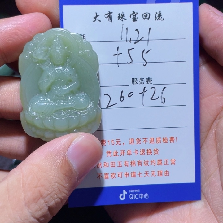 +***5和田玉未镶嵌颈饰