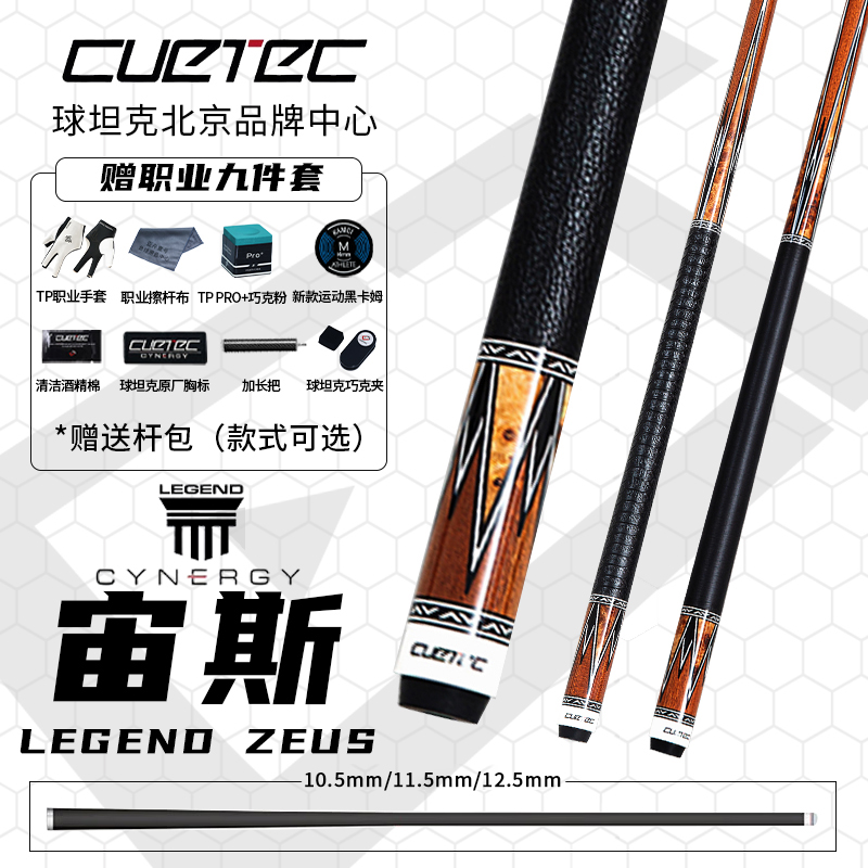 宙斯球坦克球杆碳纤维球杆黑科技大头杆丘泰克cuetec台球杆