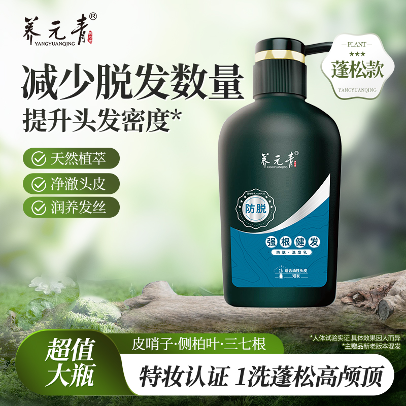【防脱升级】防脱洗发水500ml固发防脱大容量护理养发