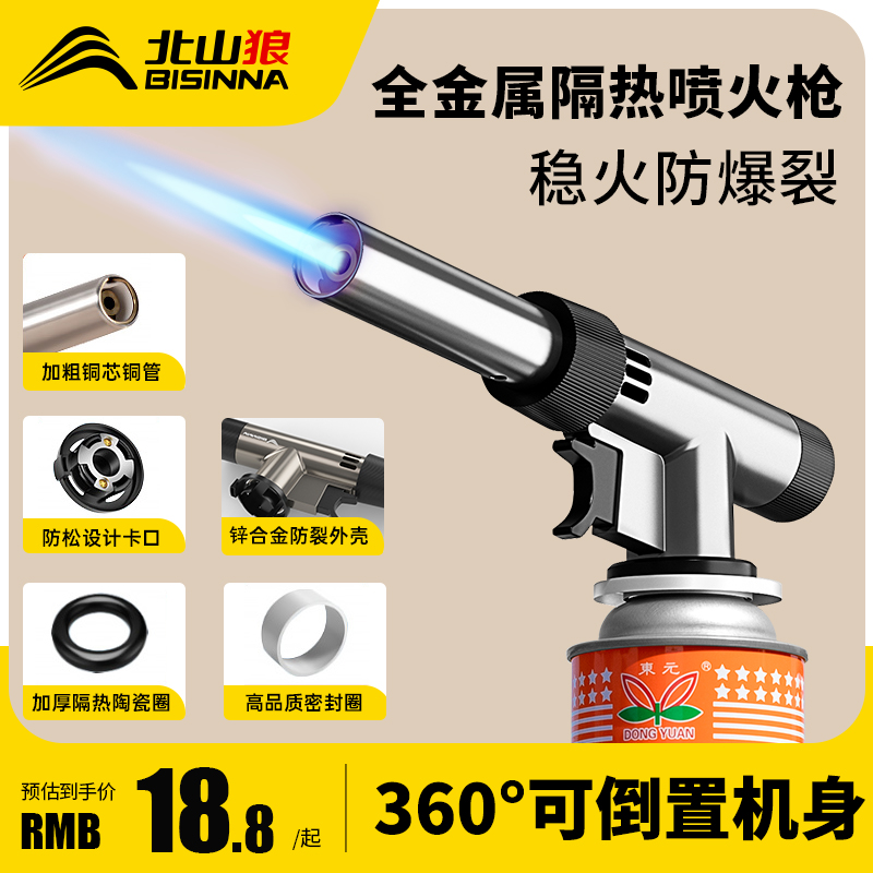 北山狼喷枪喷火枪可倒置多功能便携式丁烷手持式烧烤喷火器瓦斯枪