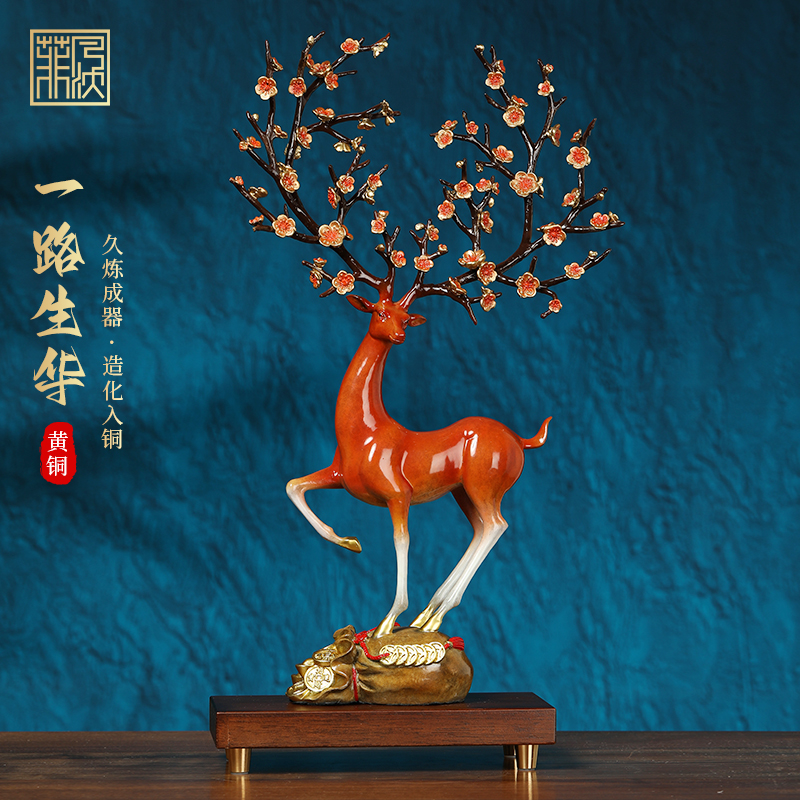 一路升华梅花鹿黄铜摆件中式家居客厅酒柜玄关桌面新家装饰品礼品