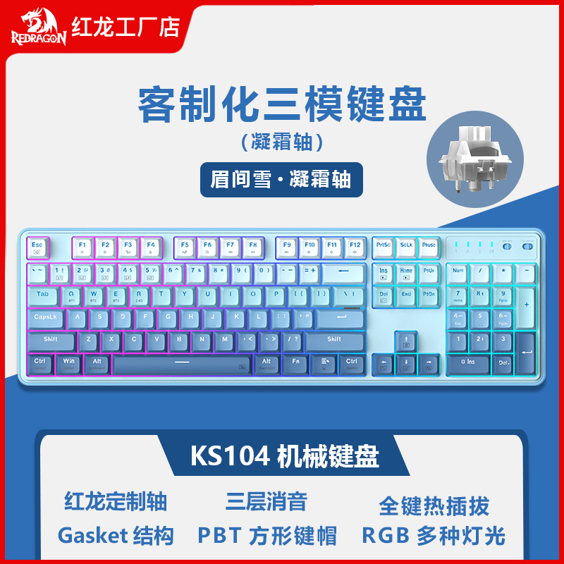 红龙（REDRAGON）KS104三模机械键盘办公电脑商务游戏电竞宏RGB