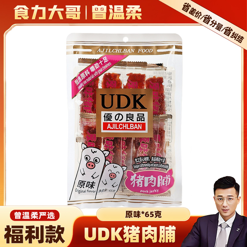 【26年3月到期】UDK猪肉脯多口味休闲小零食65g