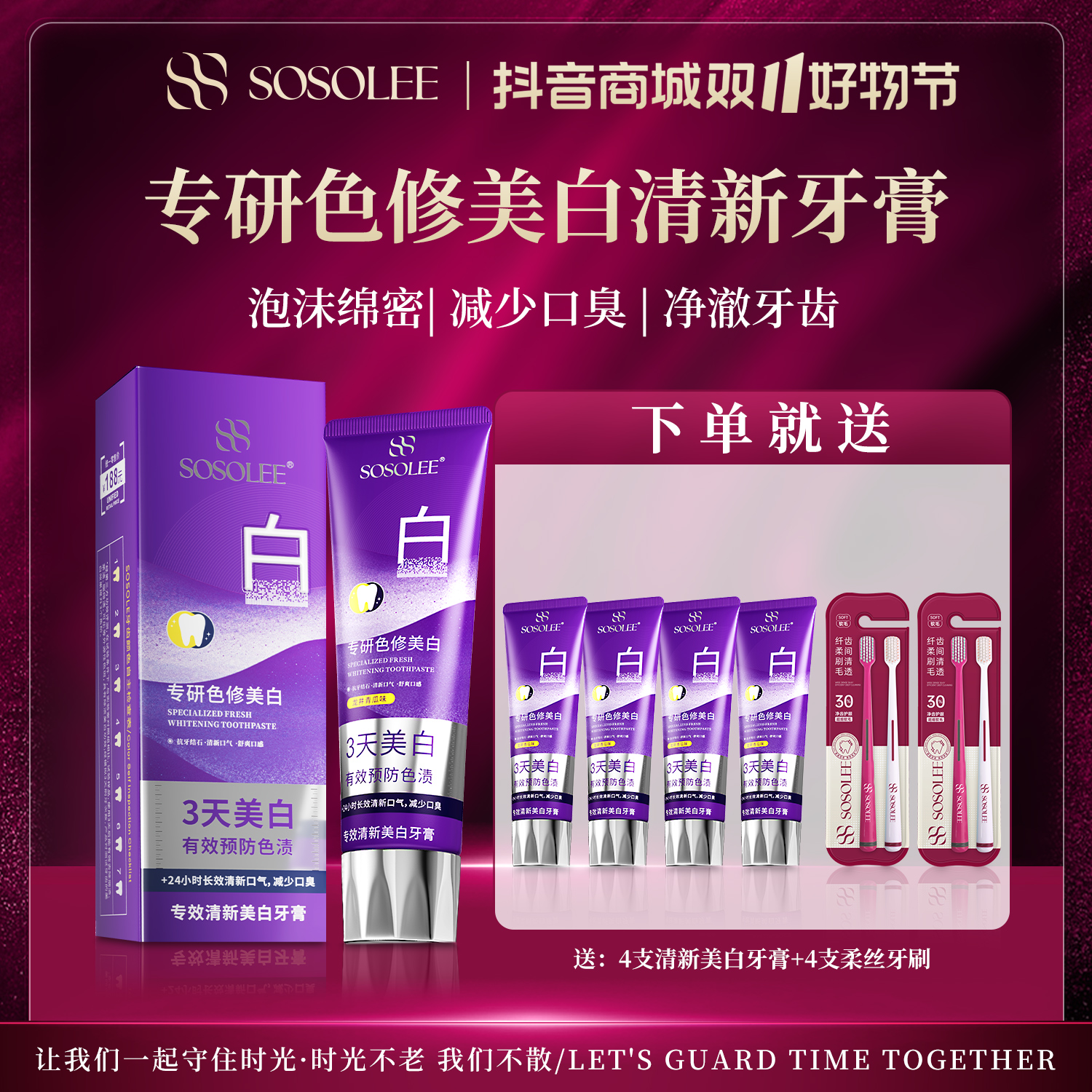 【专柜正品】SOSOLEE 专研色修美白牙膏（清新口气）