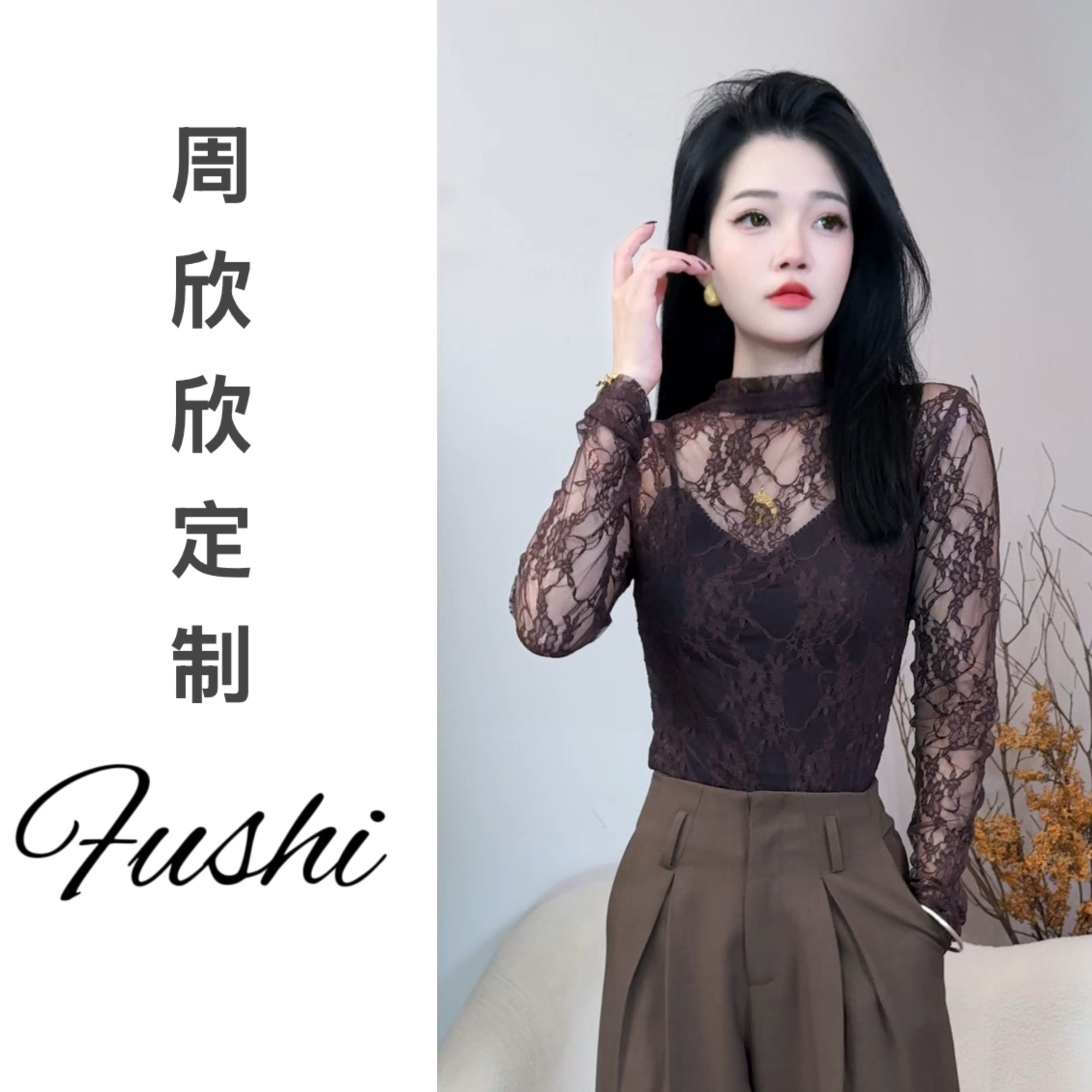 【欣欣】修身常规款高领蕾丝气质性感显瘦半高领打底衫