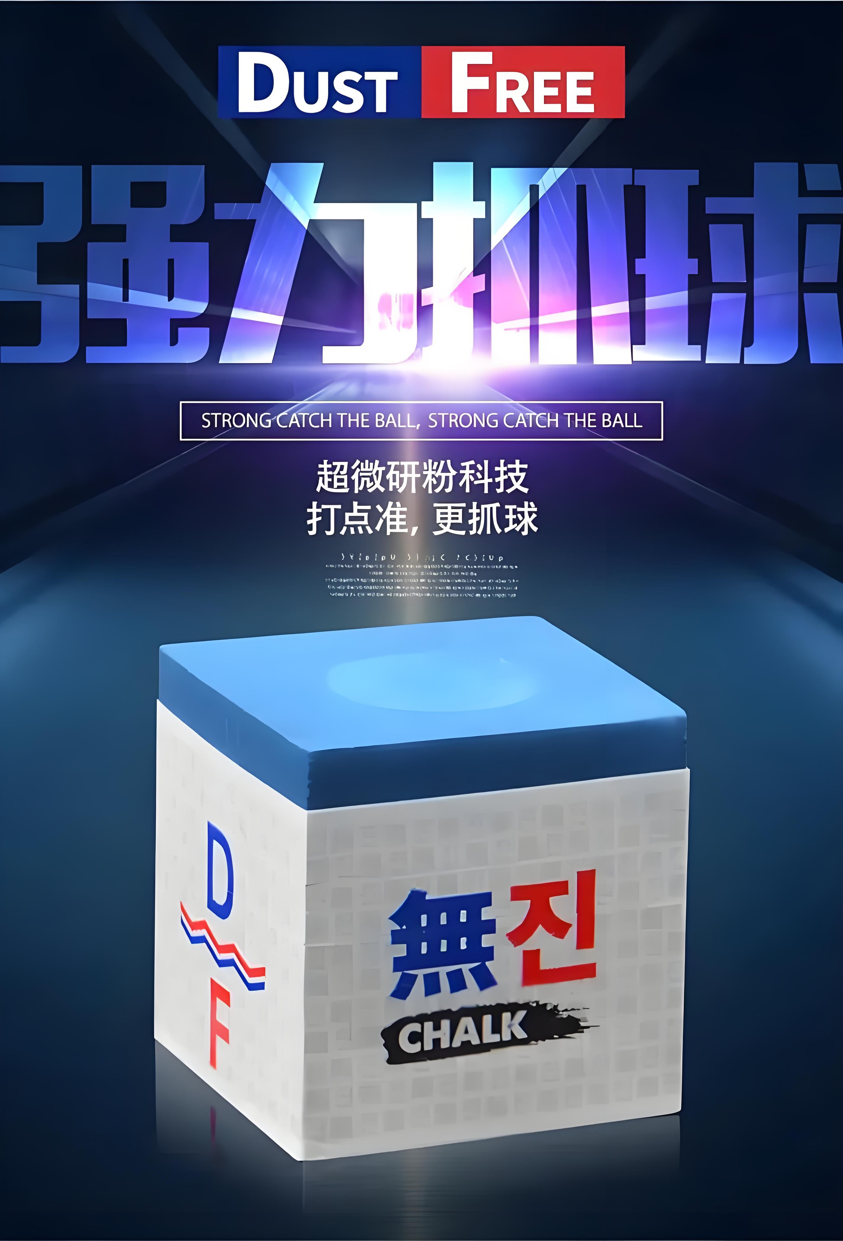 韩国无尘巧克粉巧粉台球爱好者提高击球精准度