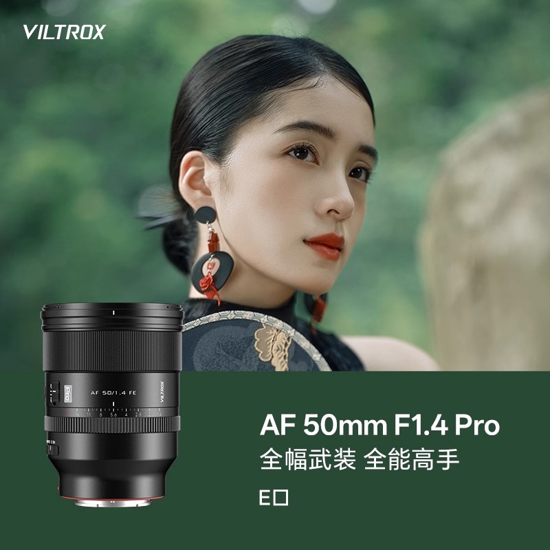唯卓仕AF 50mm F1.4 Pro镜头FE卡口微单相机全画幅定焦自动对焦