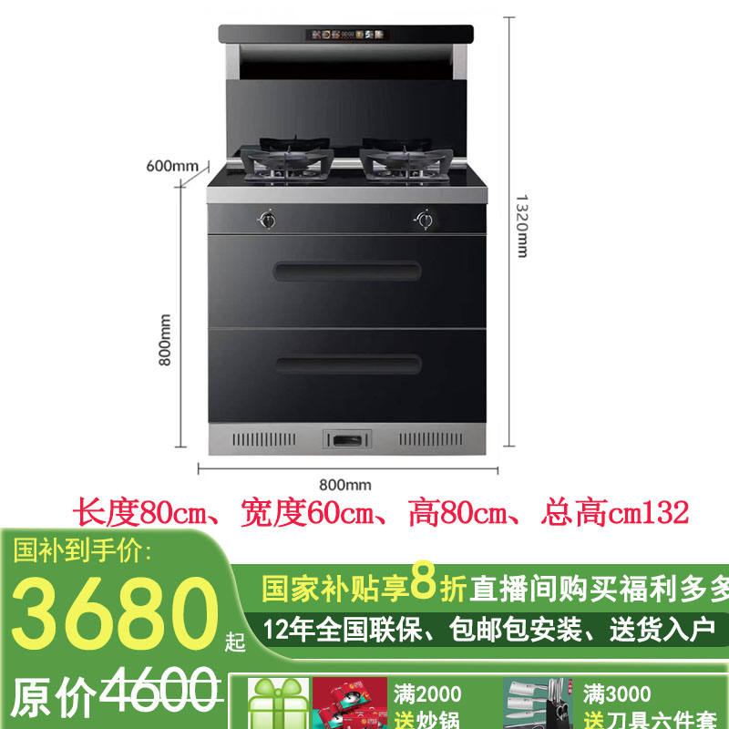 长度80厘米集成灶家用一体灶蒸烤箱油烟机变频集成灶套装消毒柜