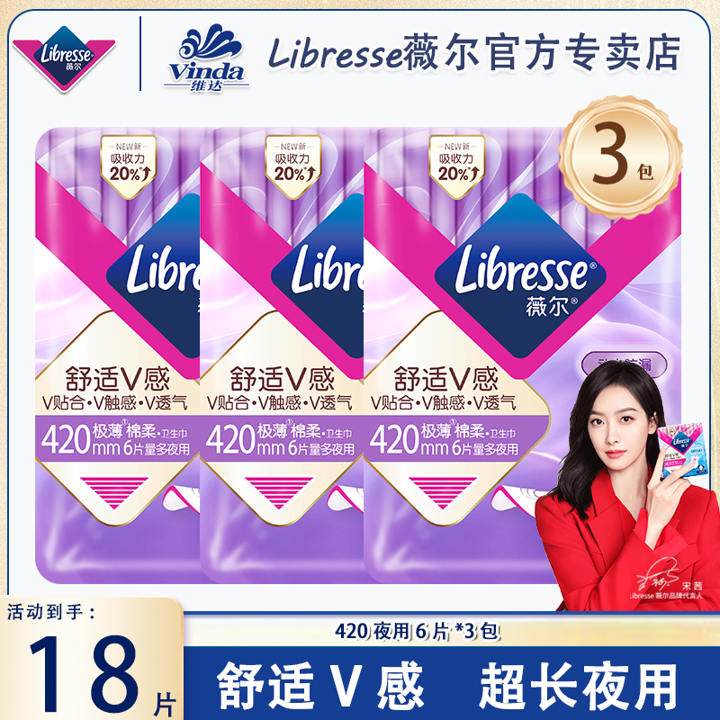 VIA/薇尔舒适V感系列超长夜用420强力吸收420mm超长夜用卫生巾