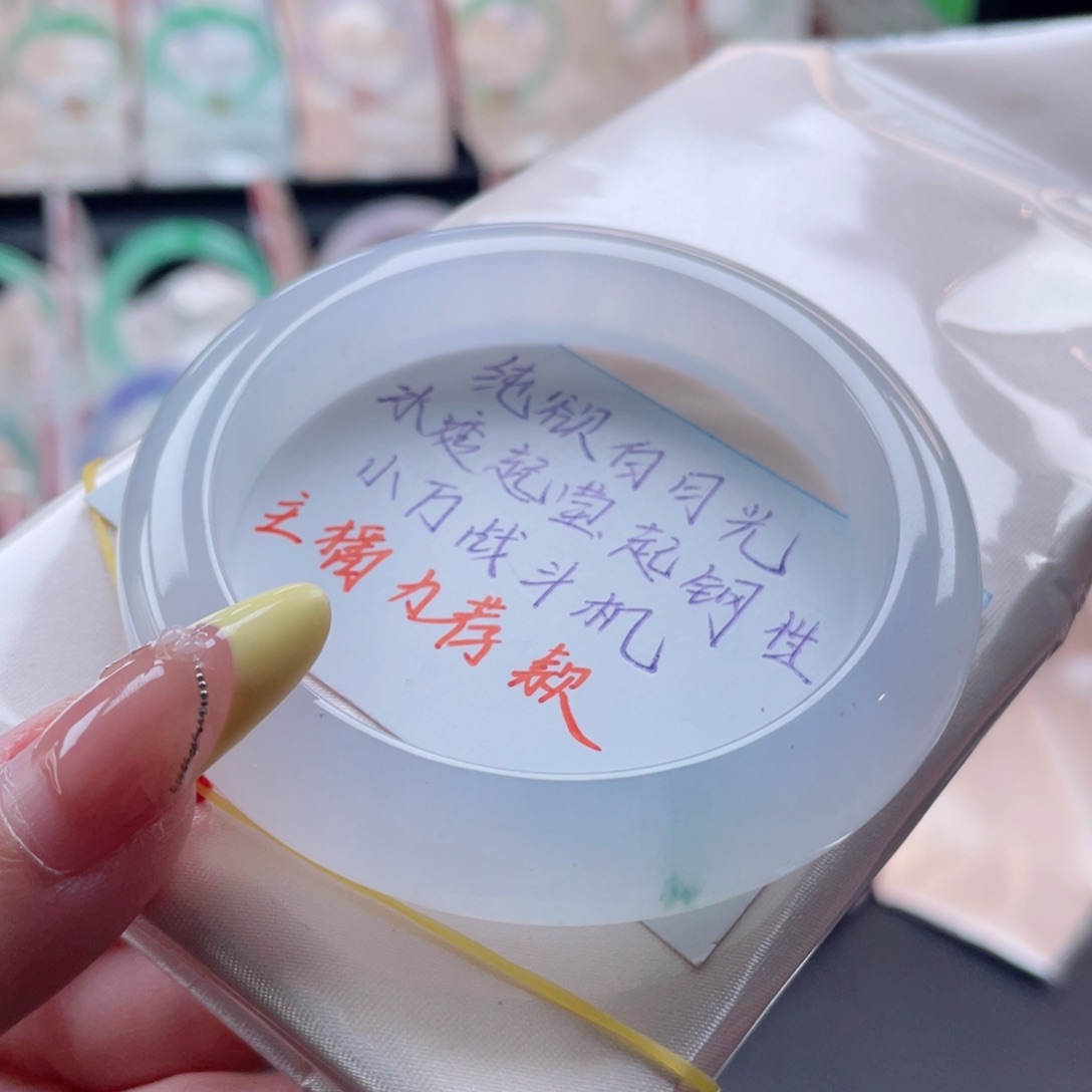 未镶嵌手镯翡翠57.0白冰 蒹葭苍苍白露为霜 初恋镯4号
