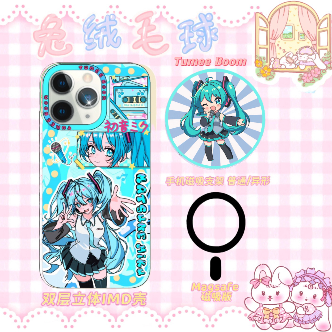 《初音未来》卡通磁吸气囊手机壳适用于苹果15/16/系列ins