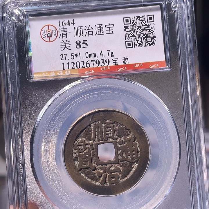 铜EB封装评级盒子币一个7939