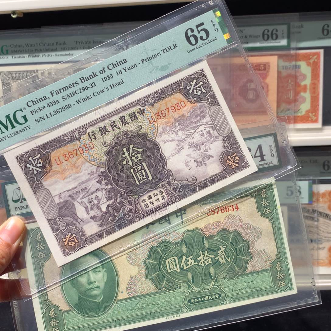 孙*德纸币 纸币 纸币 纸币