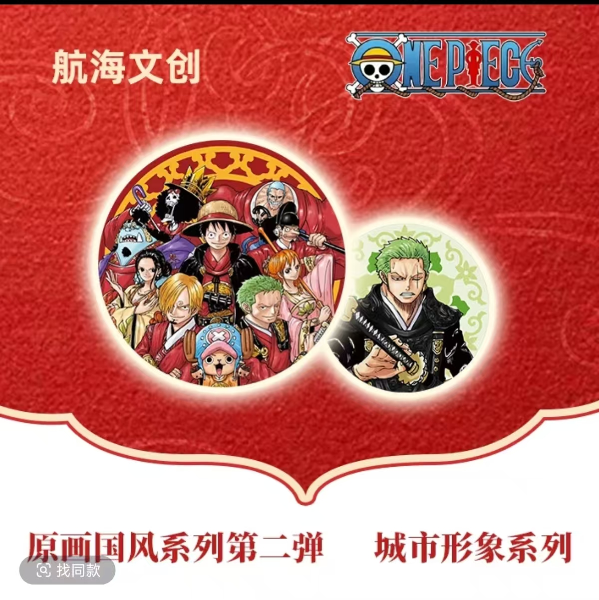 【二创】航海王国风系列第二弹城市形象系列徽章（代拆）