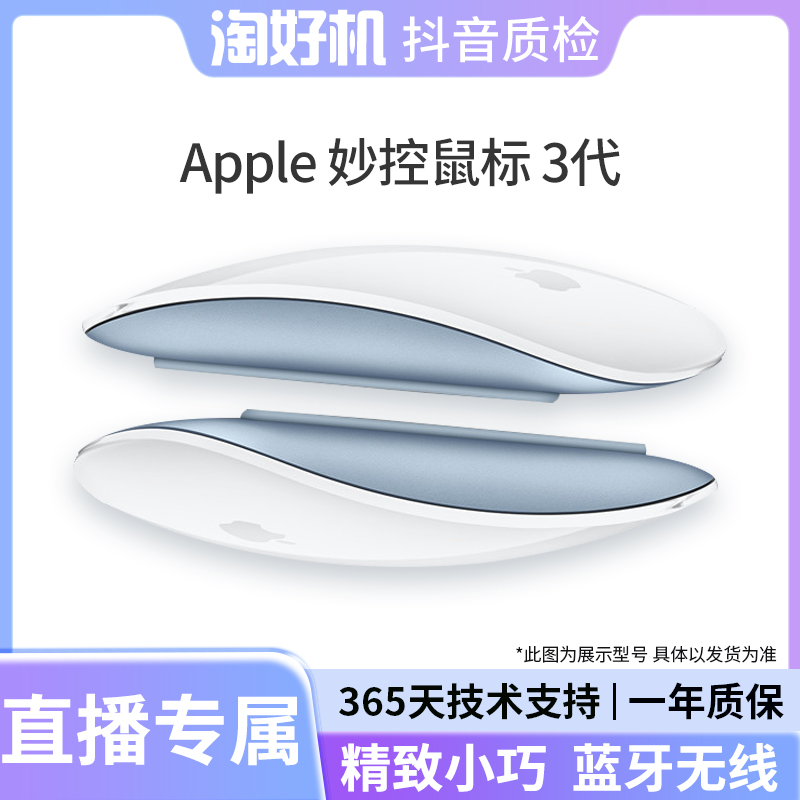 99新 Apple/苹果 无线蓝牙妙控鼠标三代 可选最新款 操作简单