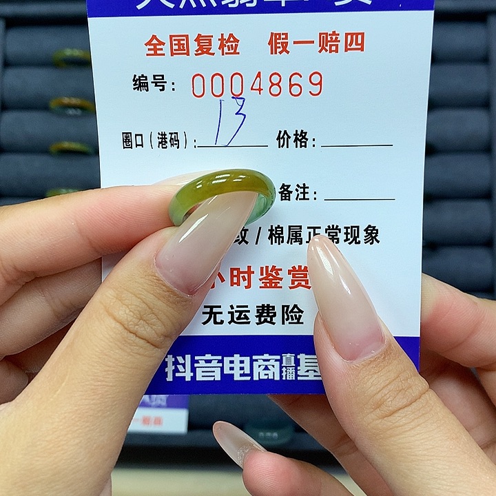 翡翠戒指未镶嵌     4869