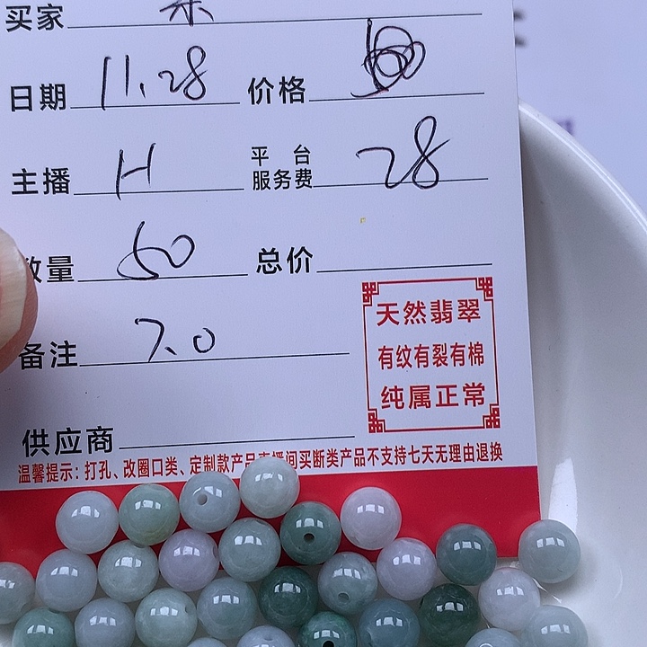 乐***悠翡翠散珠珠子。     