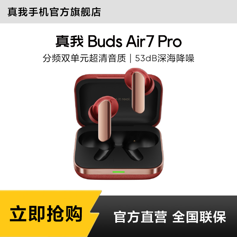 真我Buds Air7 Pro【现货】超清音质53dB深海降噪 真我新品蓝牙耳机