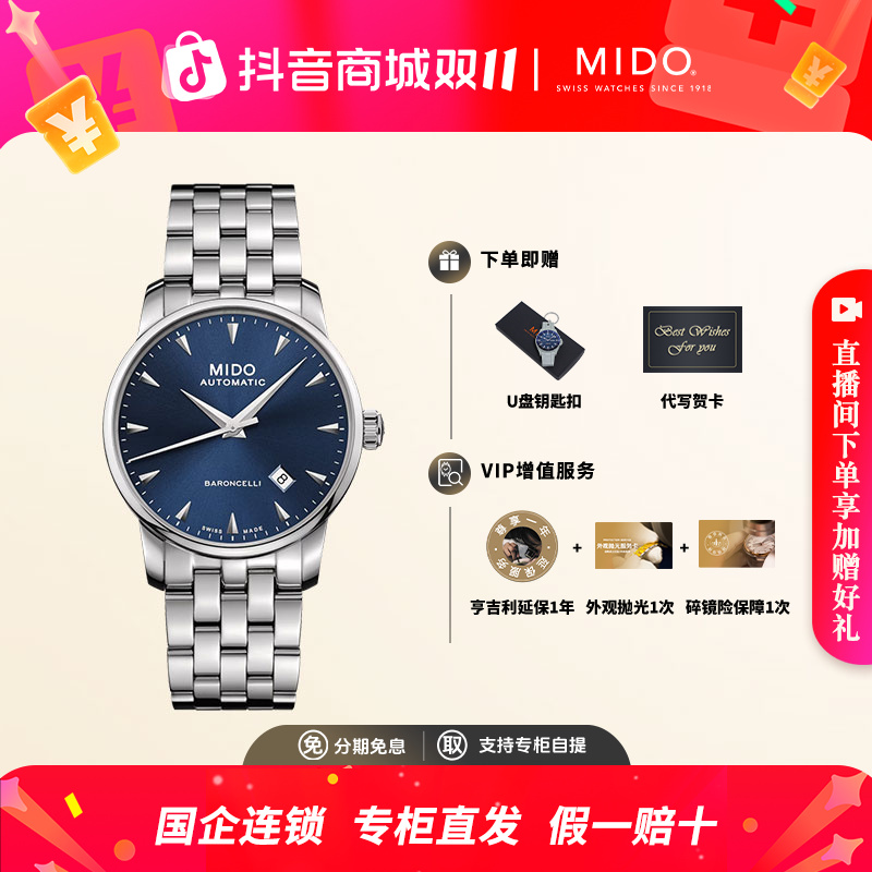 Mido/美度情侣手表贝伦赛丽系列午夜蓝防水机械表自动机械男表