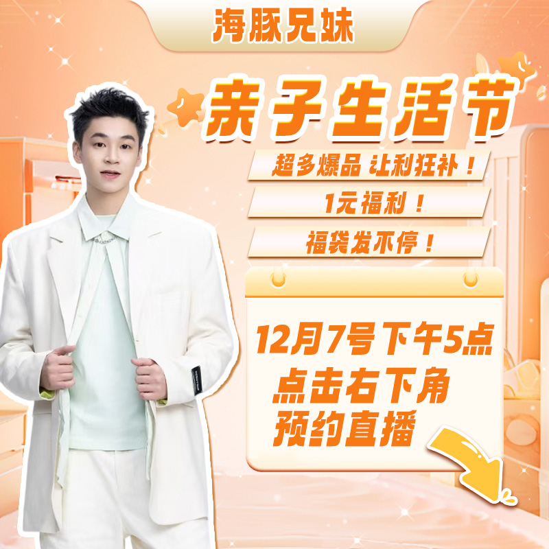 【点击预约】12月7号下午5点！海豚兄妹亲子生活节！！！