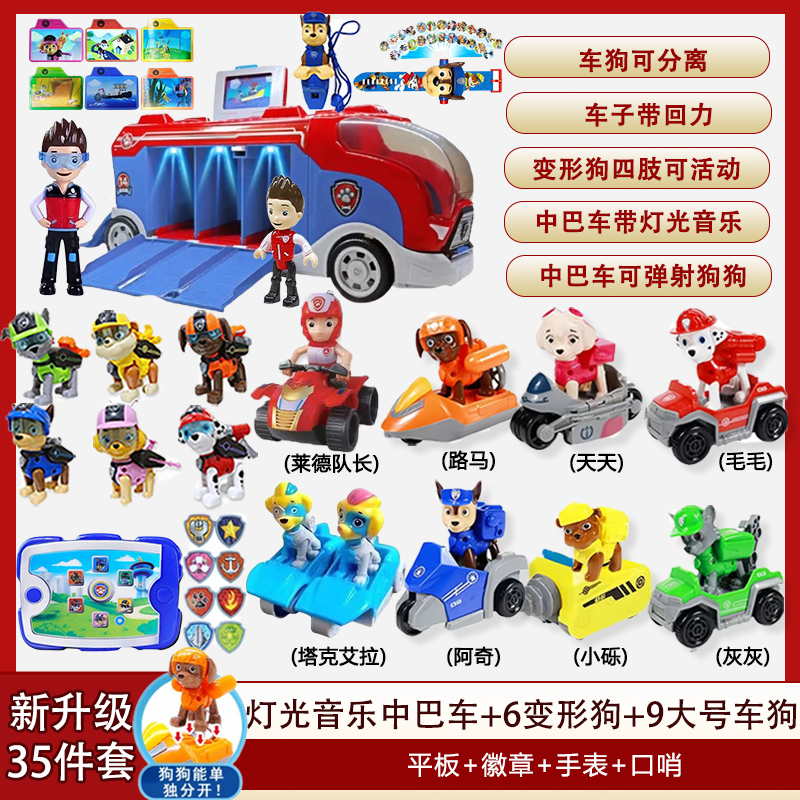 超级中巴套装2）汪汪狗巡逻救援车儿童益智玩具惯性灯光音乐大巴车