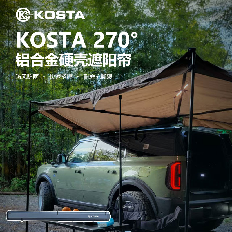 kosta硬壳270度扇形遮阳篷硬壳遮阳帘旋转左边天幕侧边帐
