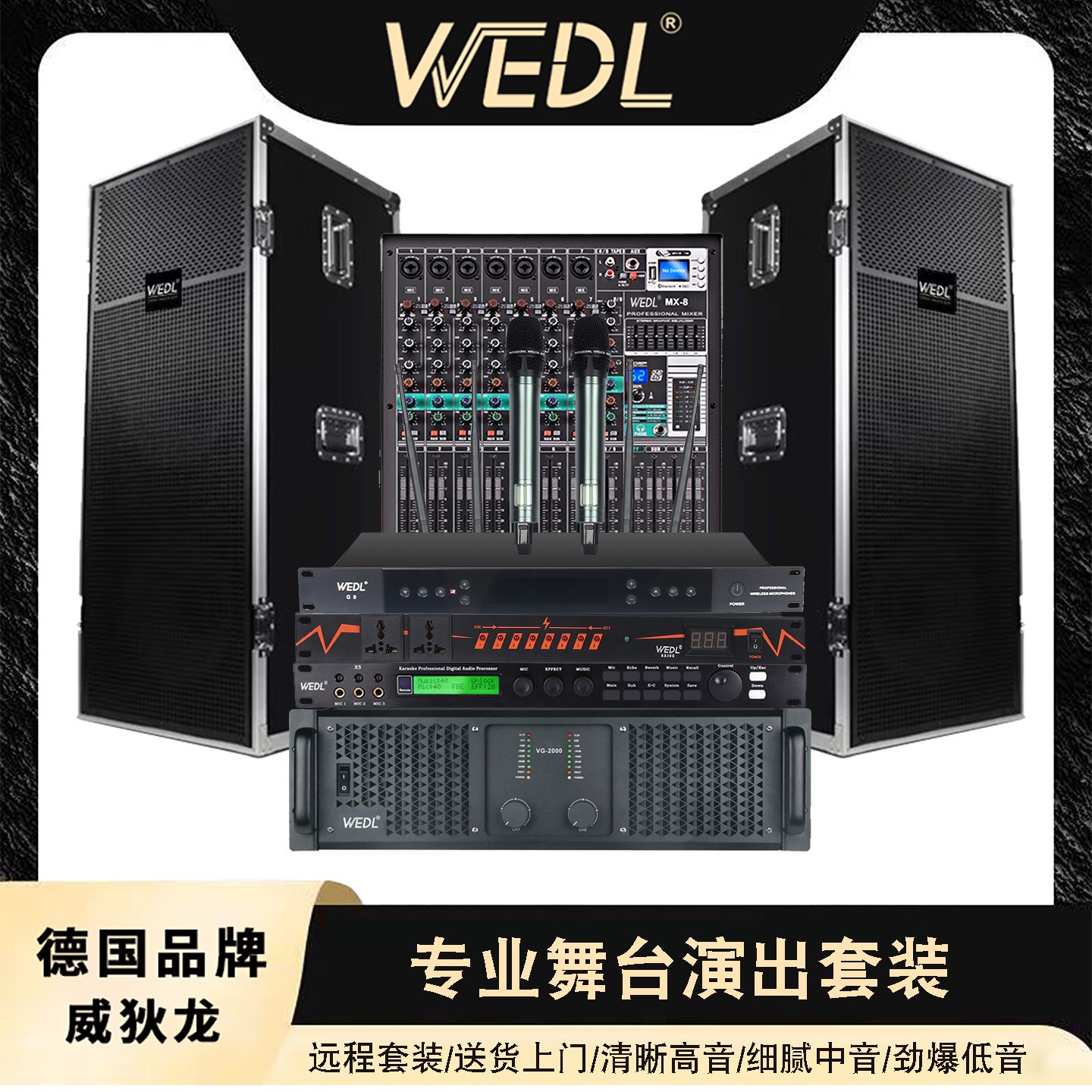 德国WEDLSRX925-46075寸专业音箱婚庆演出户外大功率舞台音响套装