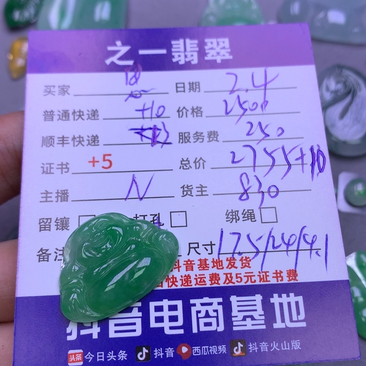 翡翠颈饰未镶嵌思*