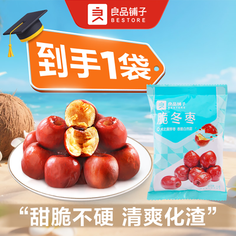 良品铺子 脆冬枣 1袋35g 
