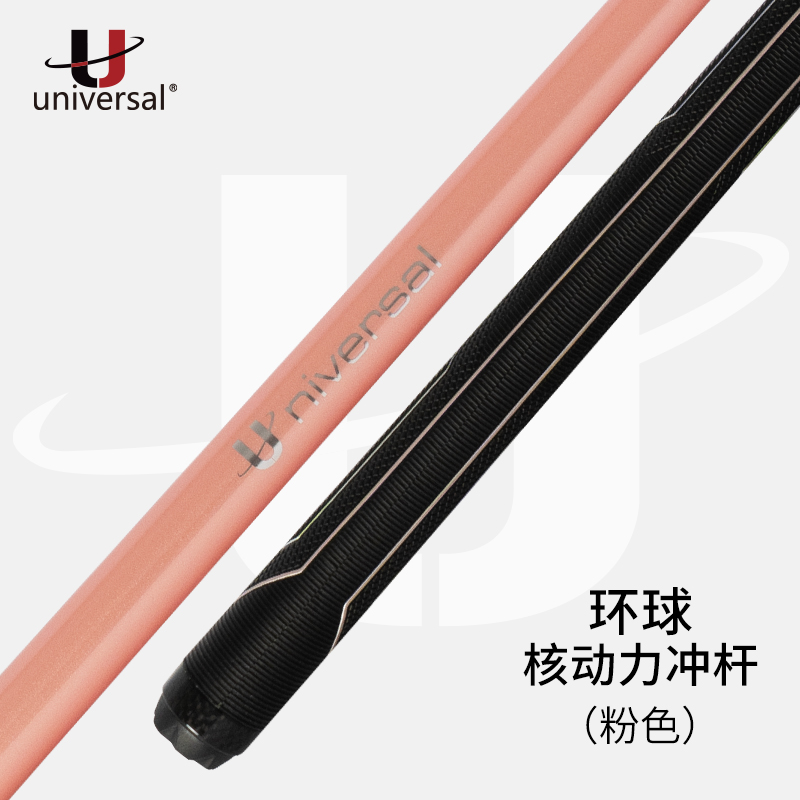 u/环球新款核动力冲杆台球杆单冲碳纤维胶把开球杆炸球杆中式八球