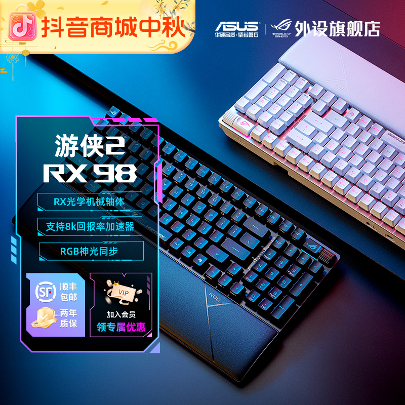 【精选好物】ROG游侠2 RX 98无线版光轴三模电竞游戏机械键盘