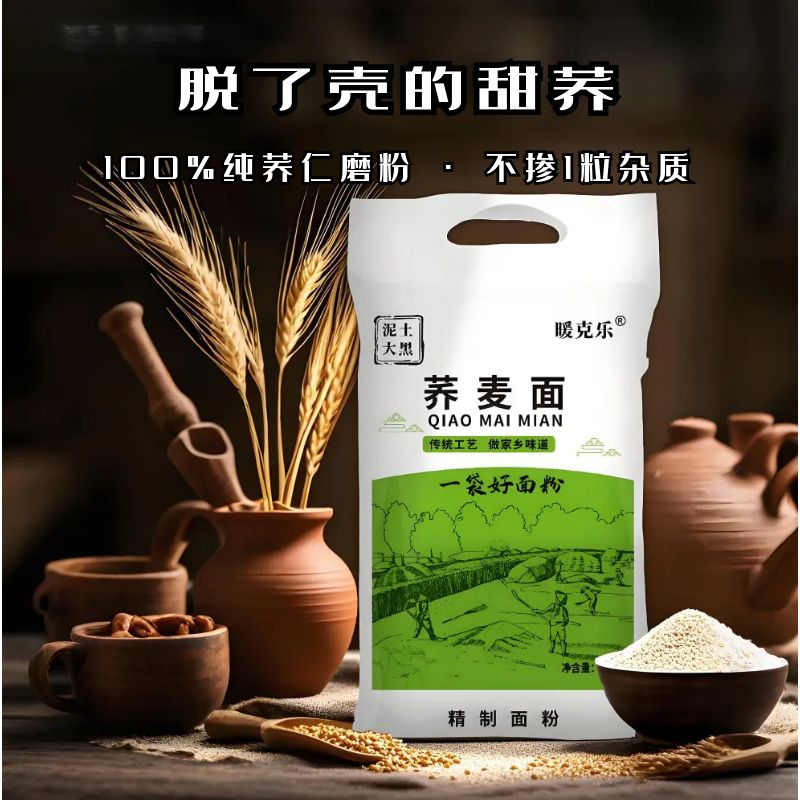 荞麦面粉5斤家用纯荞麦面无添加全麦面粉无糖精低脂低筋