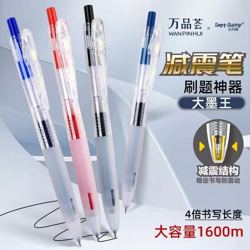 万品荟V-1008减震笔