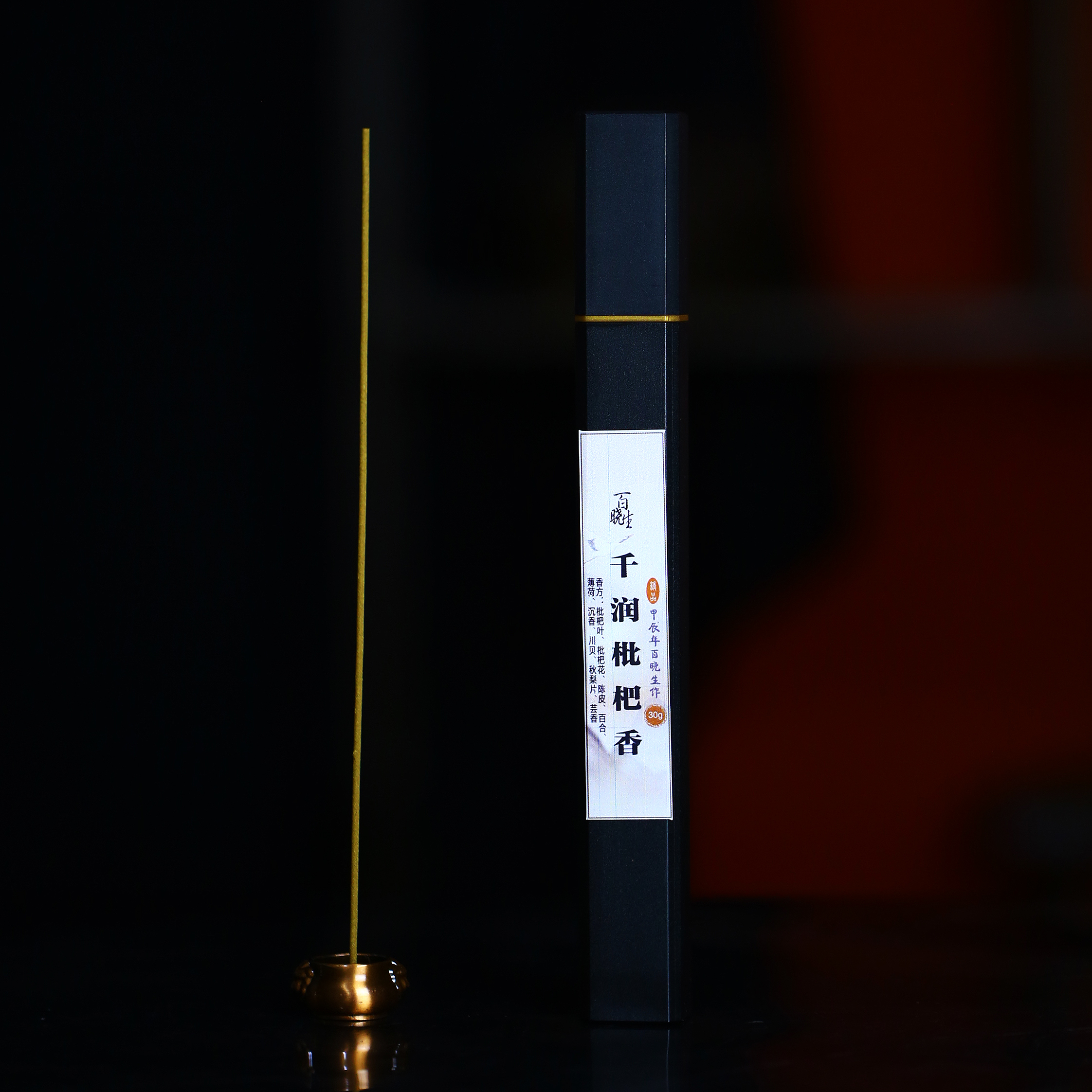 千润枇杷香  线香 30g（拍2发3，买4发6）