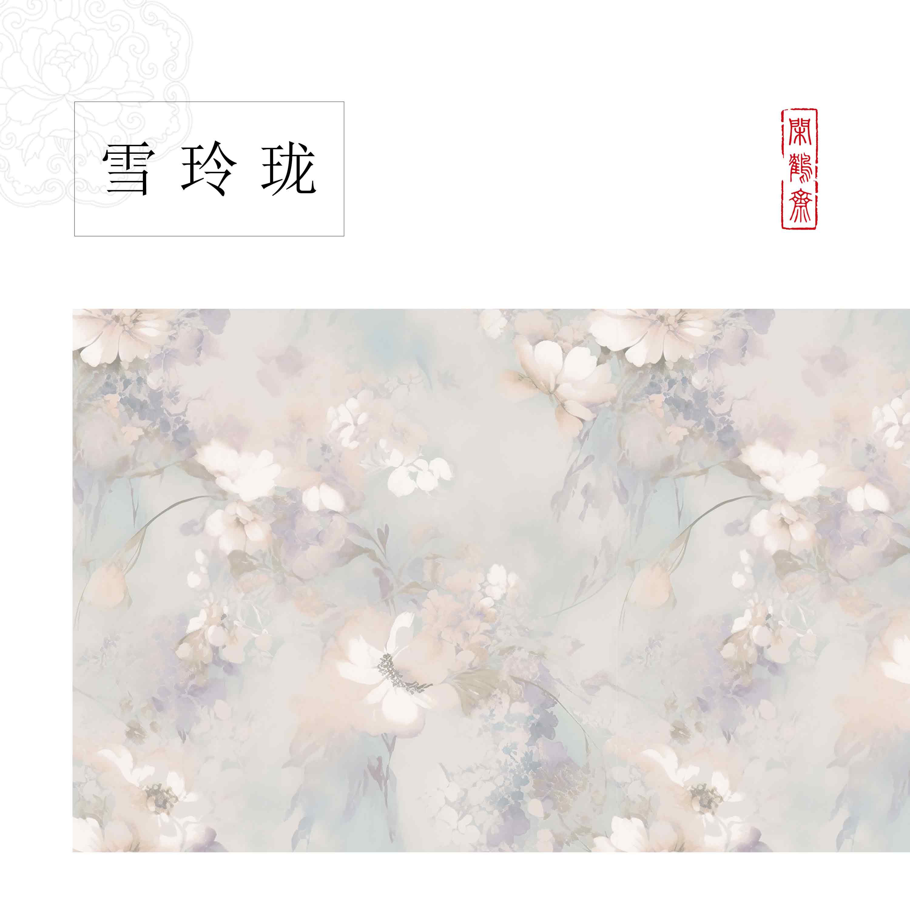 【闲鹤斋·雪玲珑】红花宣纸长卷十米半生熟作品纸 小楷行书专用