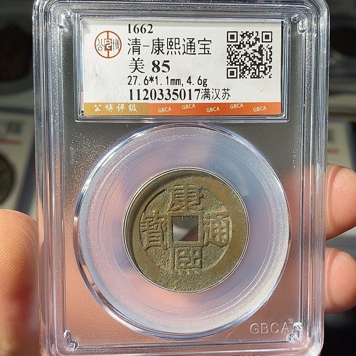 铜 ZL评级盒子币一个5017